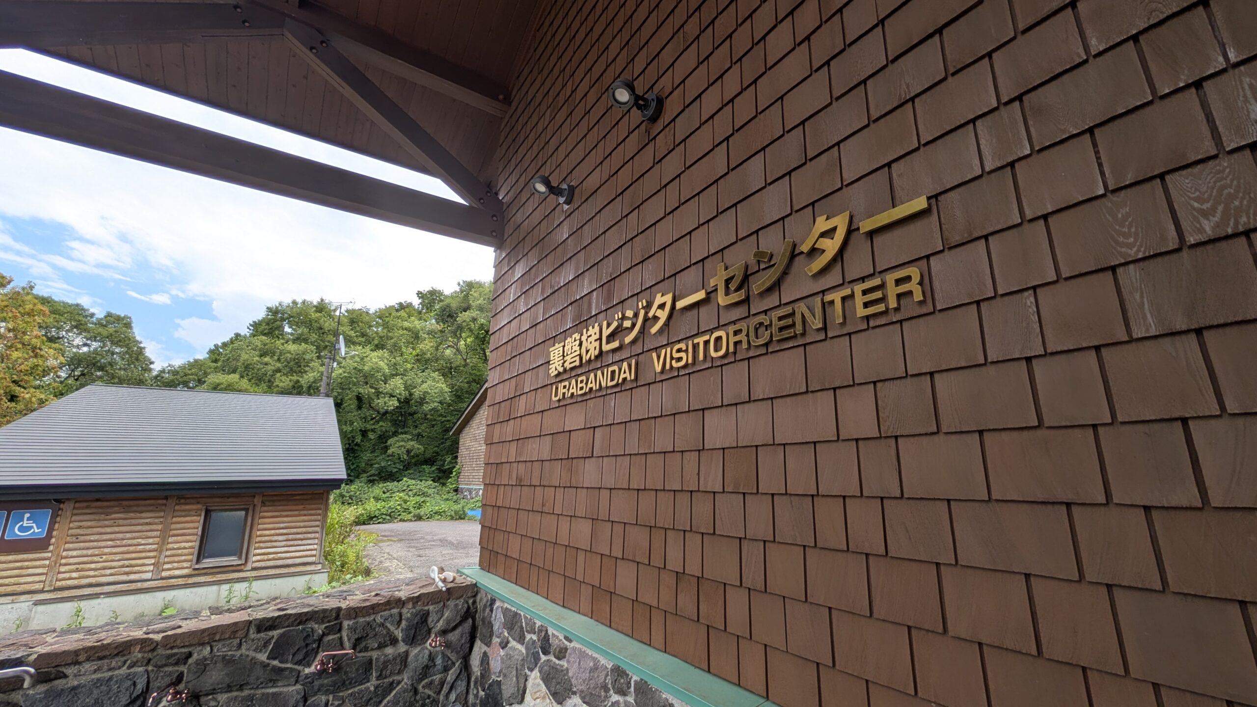 裏磐梯ビジターセンター_1